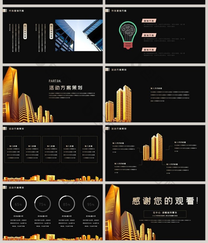 黑金新中式房地產(chǎn)營銷策劃方案